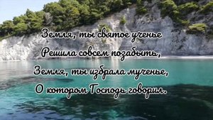 Земля, я здесь временный житель... Авен-Езар | Христианская песня