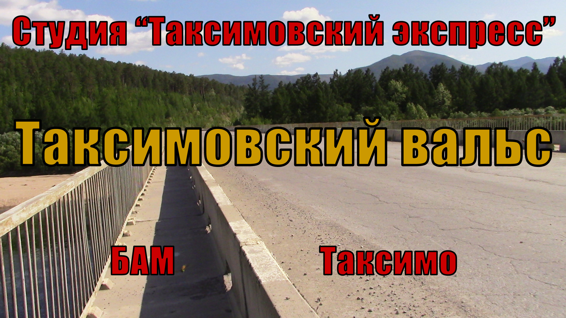 Таксимо улан удэ. Шаманская Анастасия Таксимо. Шаманский Сергей Таксимо. Уоян Таксимо расстояние. Таксимо поселок Витим расстояние.