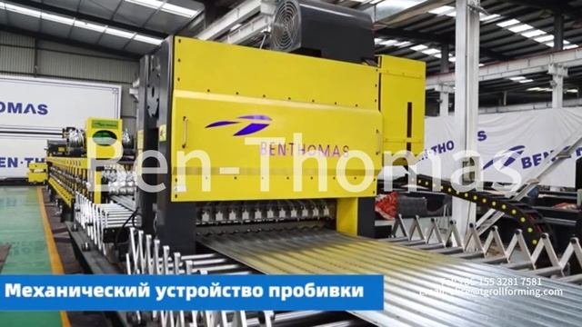 (Автоматизированная профилегибочная линия для гофролиста)
линия для профилирования гофролист