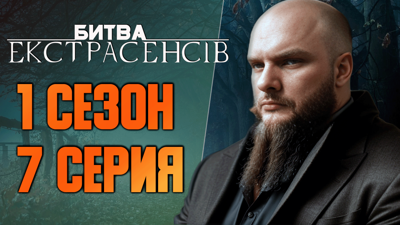 Битва экстрасенсов - Сезон 1 - Выпуск 7 Гибель известной художницы