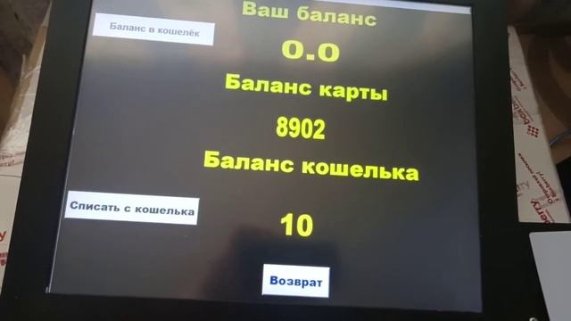 Мойка самообслуживания работа с картой клиента