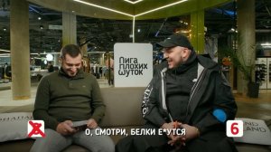 ЛИГА ПЛОХИХ ШУТОК #13 Паша Техник х Киевстонер