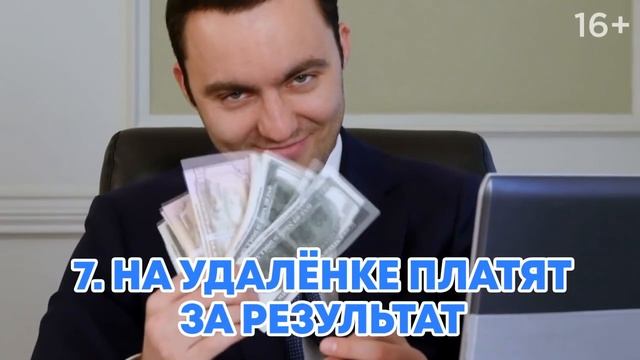 Плюсы и Минусы Удаленной Работы. Что лучше: работа в интернете или в офисе? // 16+ смотреть онлайн
