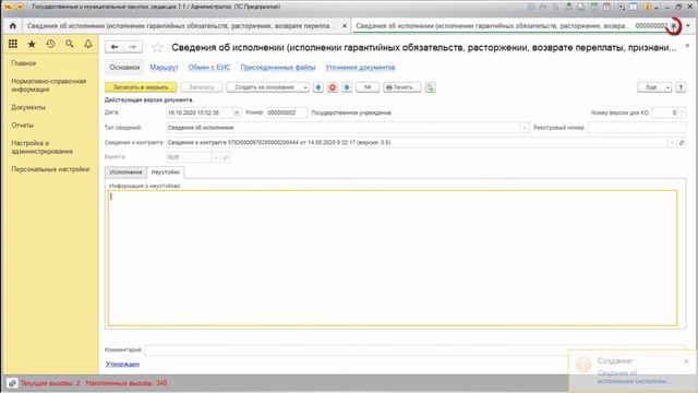 29. 1С: Госзакупки (ГМЗ 2020). 1С обучение. Уроки. Исполнение по 223-ФЗ. Типы сведений контракта