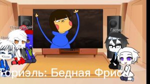 Реакция на безполое дитя андертейл гача клуб