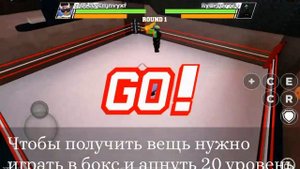 (Event/Limited UGC) ?Как получить Белые Рога В ивенте:Boxing League?