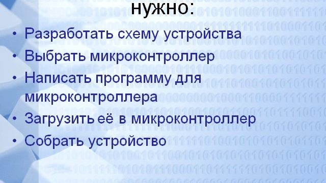 Что такое микроконтроллеры