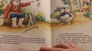 Сказка Петушок и бобовое зернышко / онлайн / слушай сказки / детски час / online kids book