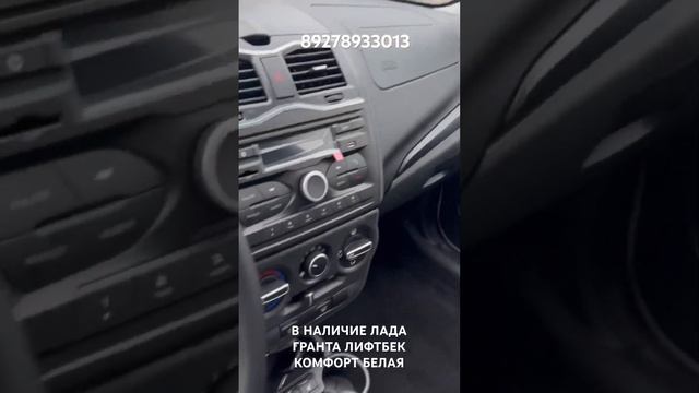 В НАЛИЧИЕ ЛАДА ГРАНТА ЛИФТБЕК КОМФОРТ БЕЛАЯ