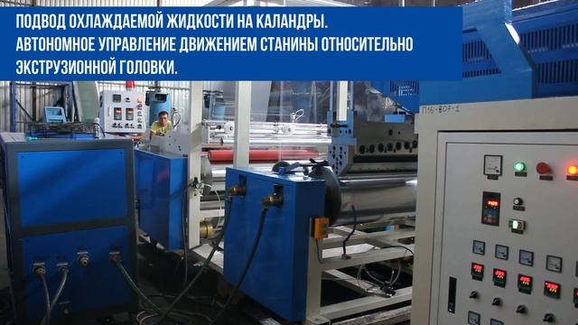 [ПРОИЗВОДСТВО СТРЕЙЧА] Линия по производству стрейч-пленки SJS65/65-100