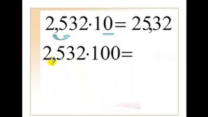 5 класс "Умножение десятичных дробей на 10, 100, 1000 и так далее"