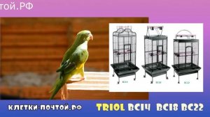 Клетки для крупных попугаев фирмы Триол
