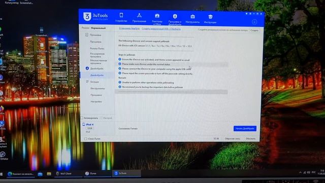 Резервная копия ipad (backup) в 3uTools