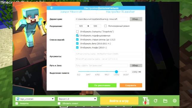 Как поиграть на Альфа и Бета версиях Майнкрафта?  TLauncher