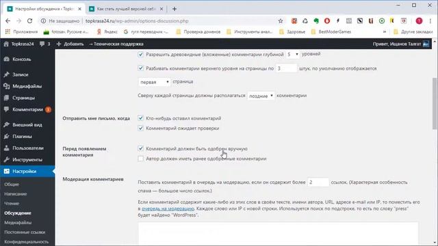 Урок #23. Настройки Wordpress: обсуждение смотреть онлайн