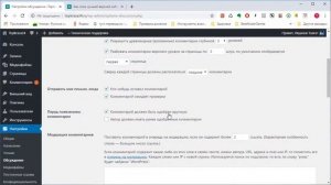 Урок #23. Настройки Wordpress: обсуждение