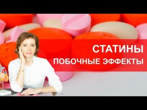 Побочные эффекты статинов. Случай из практики