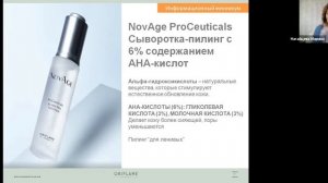 Профессиональный уход в домашних условиях с серией NovAge ProCeuticals