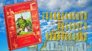 ОТЗЫВ НА КНИГУ ИВАНА ШМЕЛЁВА "ЛЕТО ГОСПОДНЕ" / 2020