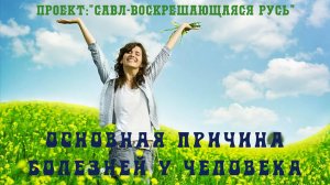 122. Основная причина болезней у человека. Болезни у младенцев, инвалидность с рождения.