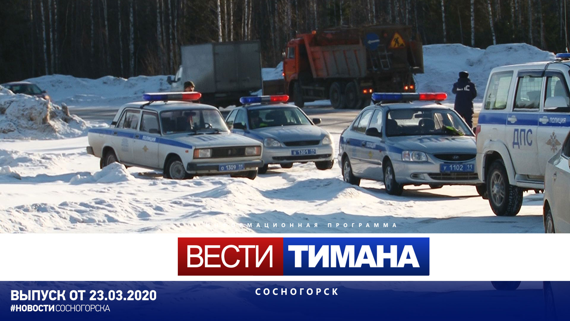 Тимана сосногорск. Вести Тимана. Вести Тимана Сосногорск за декабрь 2022. Вести Тимана Сосногорск помощник прокурора прямая линия. Теплое море Тимана Ухта.