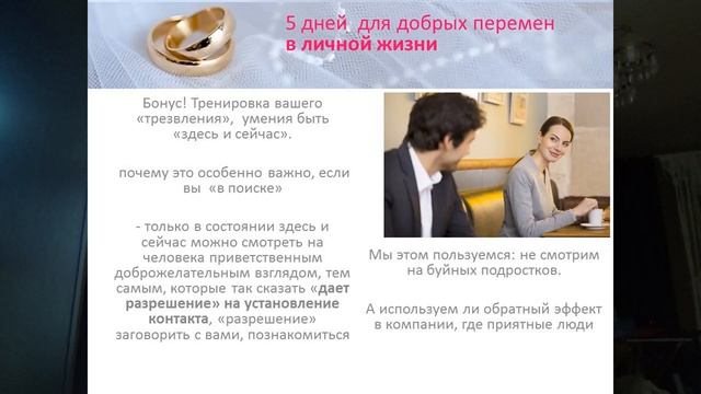 Зачем тренировать разные каналы восприятия? || Марафона 30 дней для добрых перемен в личной жизни