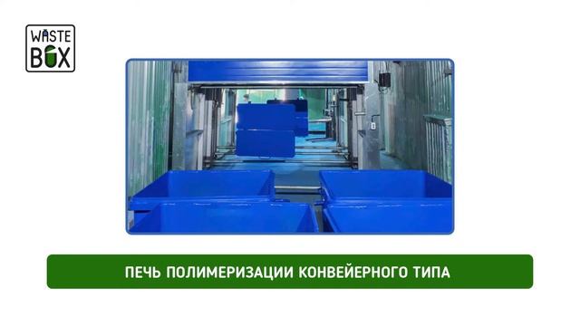 ООО «ВейстБокс» презентует технологичные контейнеры для ТКО на форуме в «Сколково» смотреть онлайн