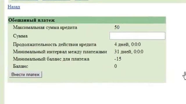 Услуга "Доверительный платеж"