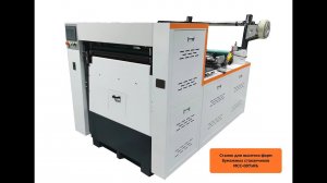 Процесс изготовления форм для бумажных стаканчиков