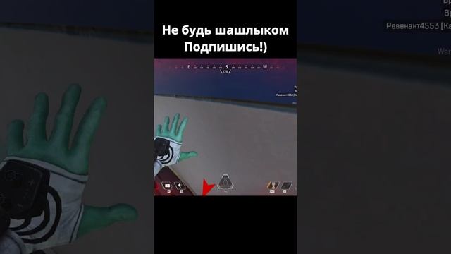 Apex Legends Рейф ниндзя (Censored Version)