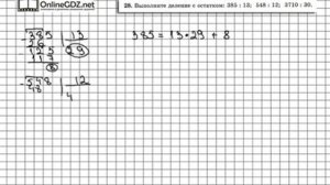 Задание № 28 - Математика 6 класс (Виленкин, Жохов)