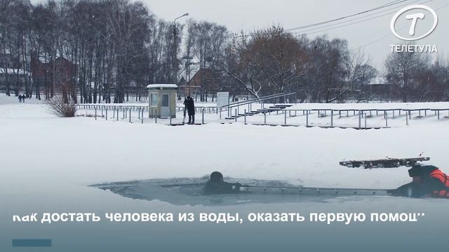 Тулякам рассказали, как спасти провалившегося под лед человека