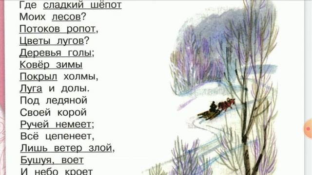 Где шепот моих лесов