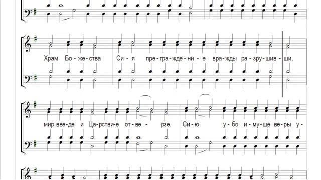 🎼 Догматик, Глас 1 (сопрано) Всемирную славу, от человек прозябшую...