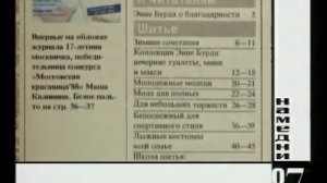 Намедни 1987