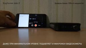 Подавитель микрофонов, подслушивающих устройств и диктофонов "BugHunter DAudio bda-2 Voices"