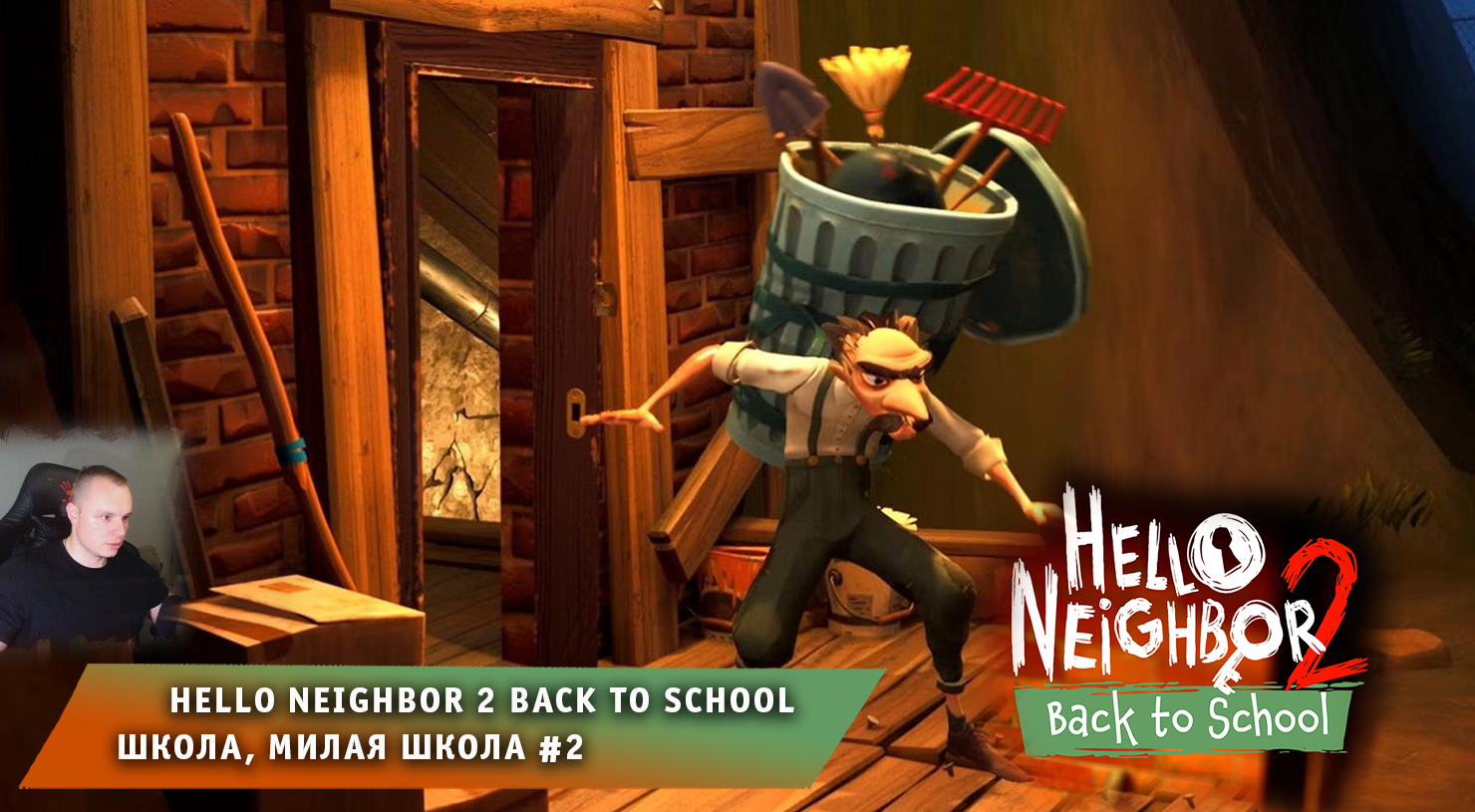 Hello Neighbor 2 Back to School DLC ➤ Школа, милая школа #2 ➤ Игра Привет Сосед 2 Назад в школу