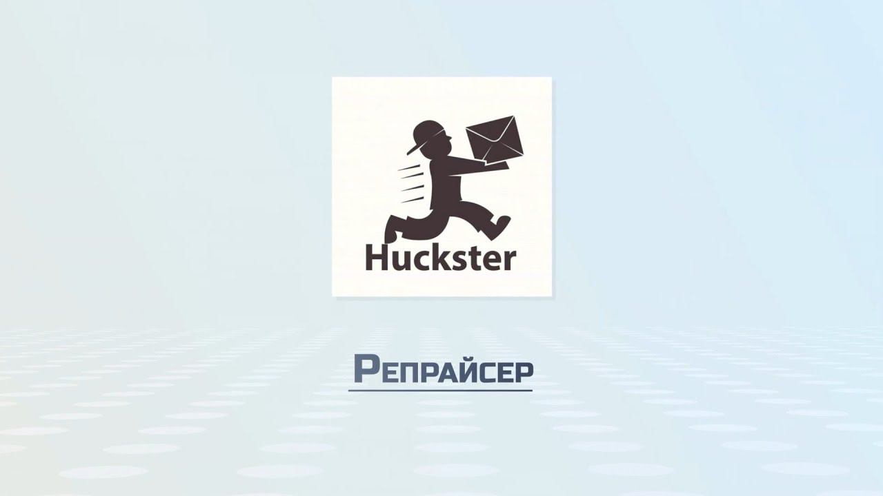 Репрайсер - Академия Huckster