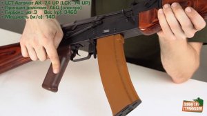 Обзор АК-74 от LCT