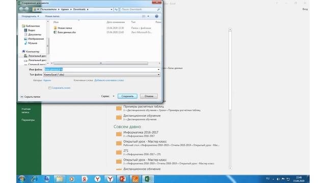 Работа с данными в Excel