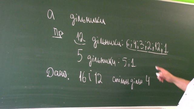 Курс 1( 24). Заняття №1. Дільники і кратні натурального числа. Математика 6. смотреть онлайн