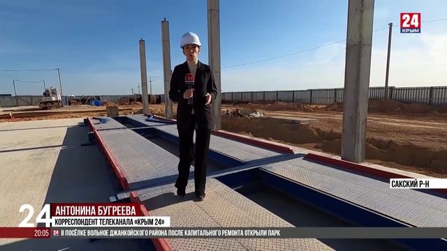В Сакском районе строят экотехнопарк