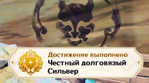 ЧЕСТНЫЙ ДОЛГОВЯЗЫЙ СИЛЬВЕР ВСЕ РИСУНКИ ВАТАЦУМИ черная метка Геншин импакт достижение, видео №56