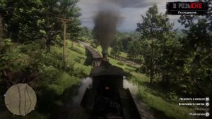 RDR2 Online - Управление поездом