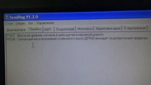 ЗАЗ Шанс, Daewoo.Диагностика программой SensDiag