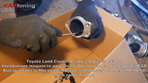 TOYOTA LAND CRUISER PRADO 3.0 Чип-тюнинг Stage-1 (до 221 л.с.) Отключаем, чистим и глушим EGR