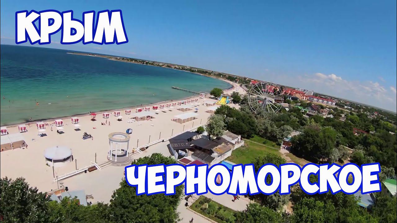 КРЫМ. Черноморское 2022. Обзор пляжа и курорта. Древнегреческое городище Калос Лимен в Черноморском