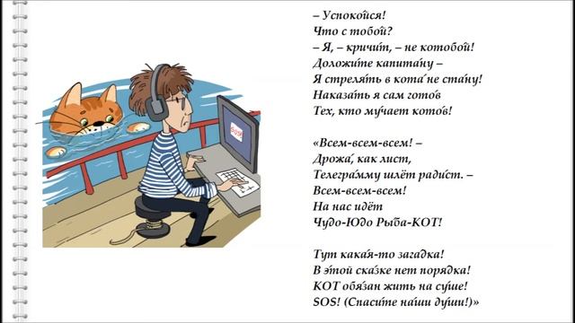 СТИХИ - Cтихотворение Борис Заходер Кит и кот. смотреть онлайн