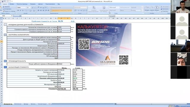 Расчет реальной стоимости ШФ-печати смотреть онлайн