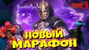 Меня Бомбит просто Новый Марафон Shadow Fight 3